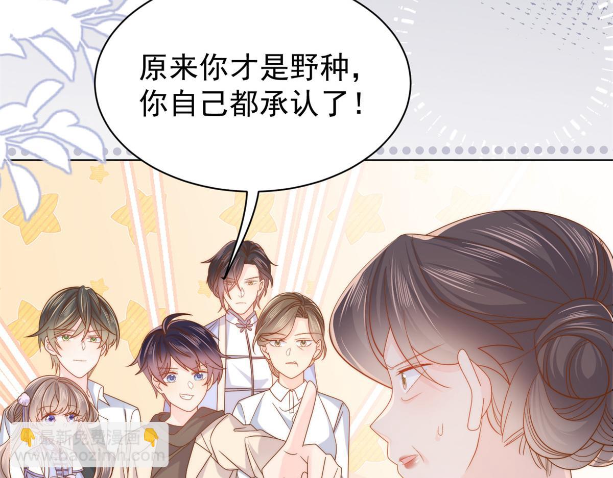🍣团宠大佬三岁半 第117话 为了生存能屈能伸 第13页