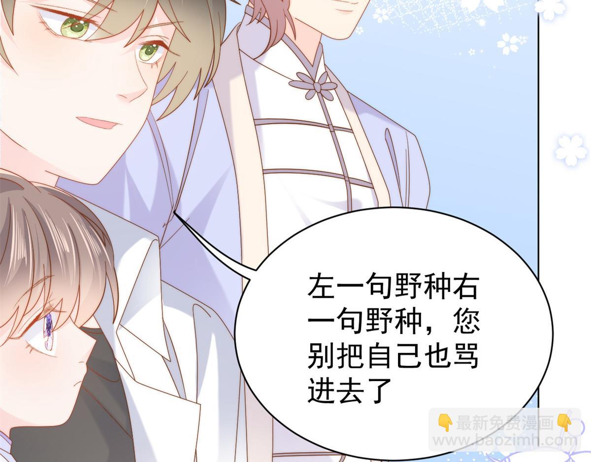 🍣团宠大佬三岁半 第117话 为了生存能屈能伸 第20页