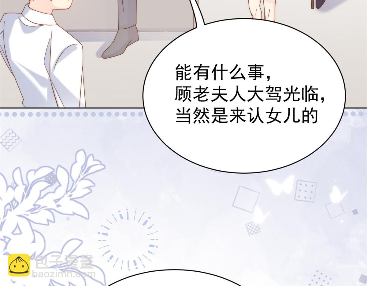 🍣团宠大佬三岁半 第117话 为了生存能屈能伸 第25页