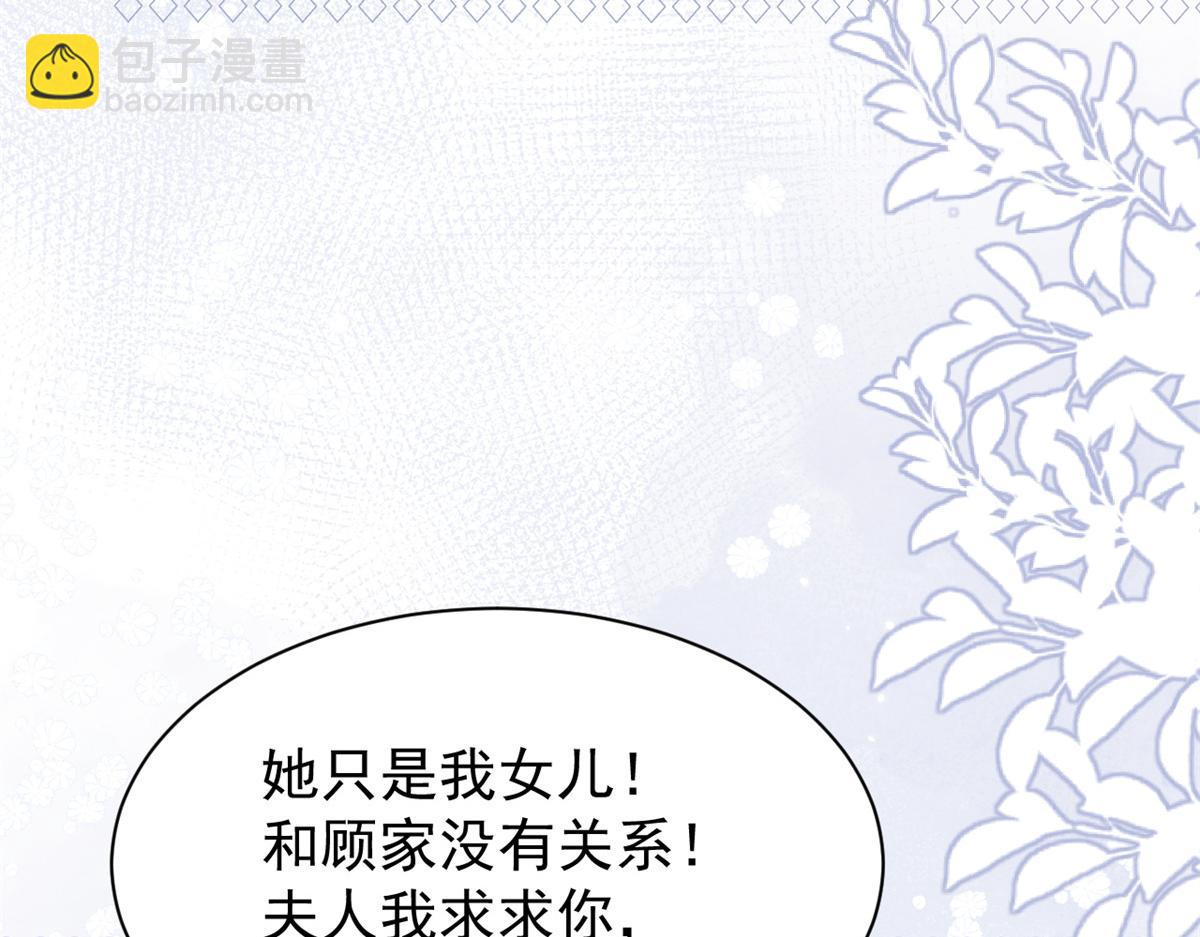 🍣团宠大佬三岁半 第117话 为了生存能屈能伸 第29页