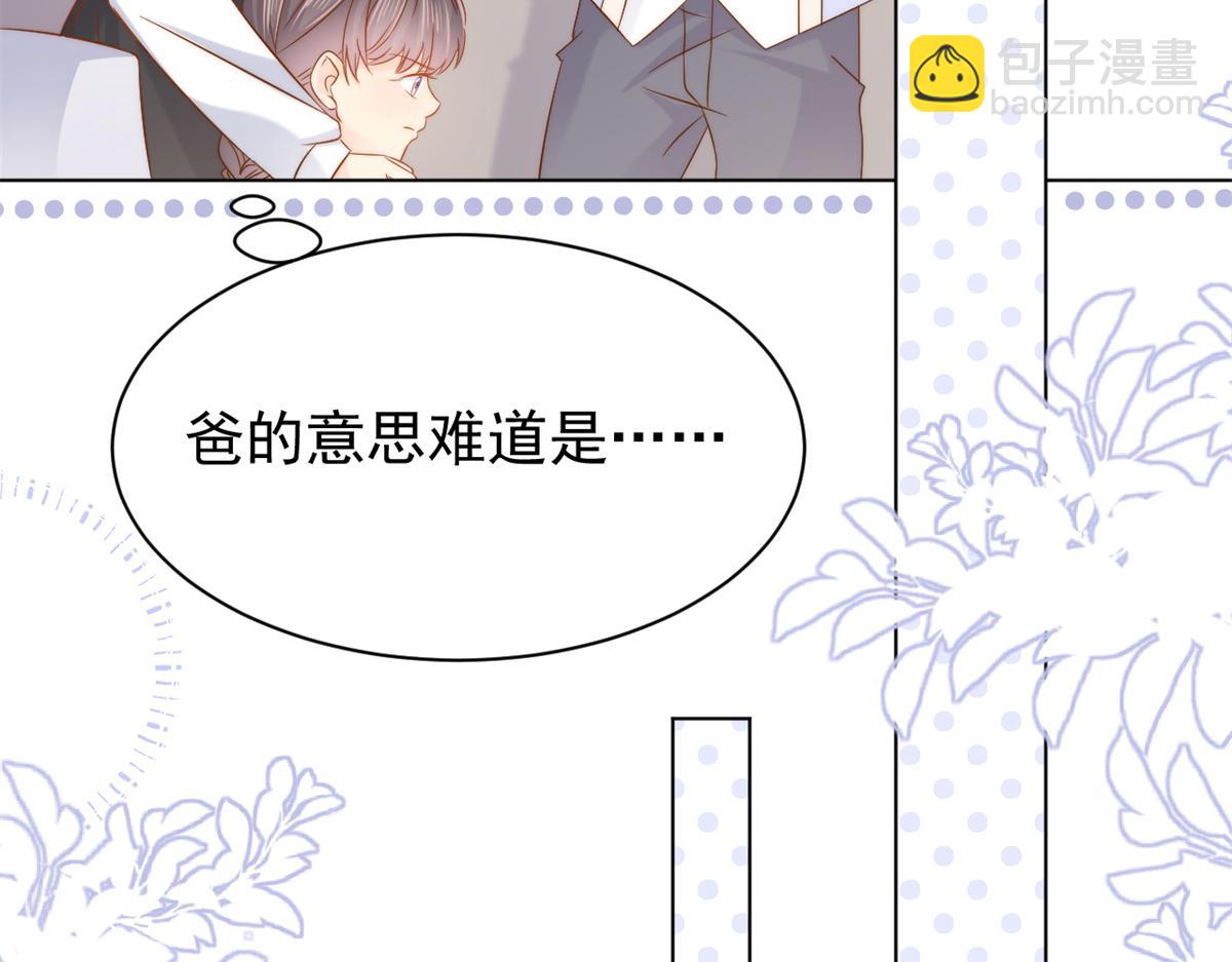 🍣团宠大佬三岁半 第117话 为了生存能屈能伸 第45页
