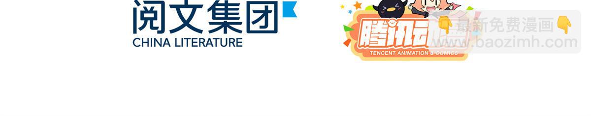 🍣团宠大佬三岁半 第117话 为了生存能屈能伸 第6页