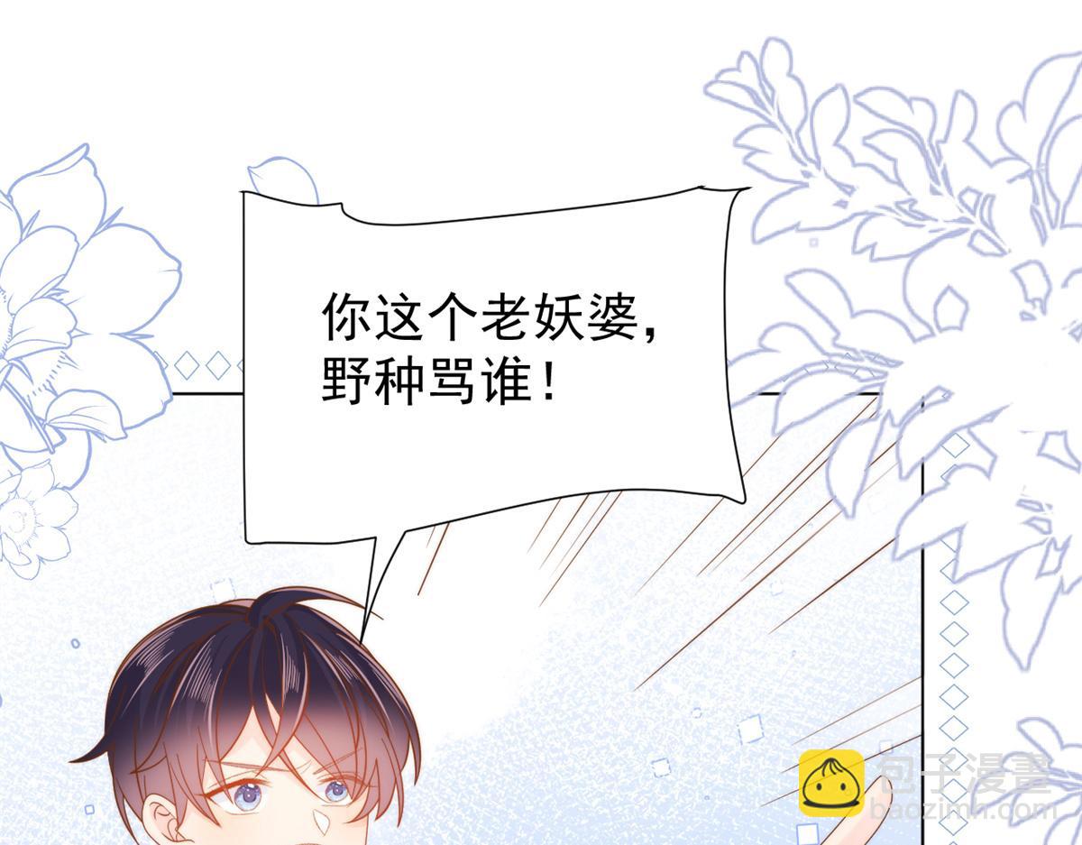 🍣团宠大佬三岁半 第117话 为了生存能屈能伸 第7页