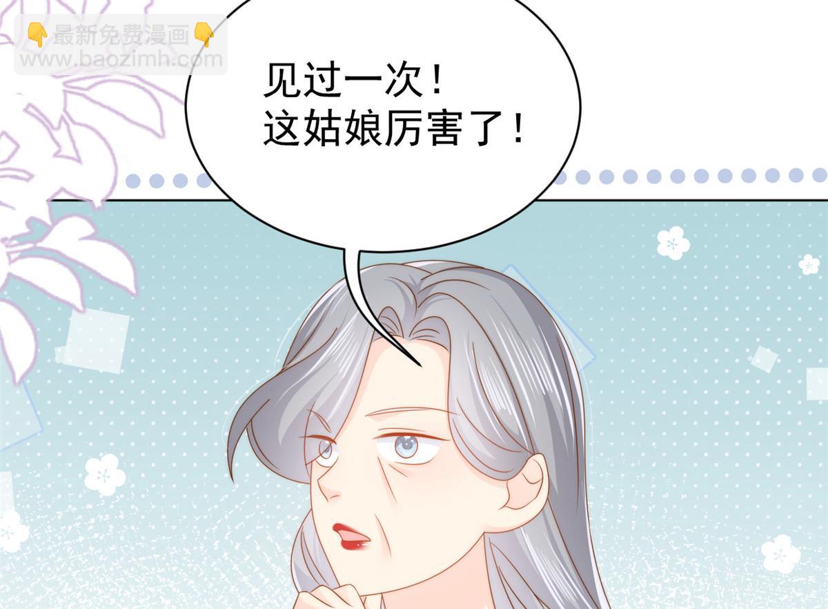 🍣团宠大佬三岁半 第119话 犀利往事 第23页