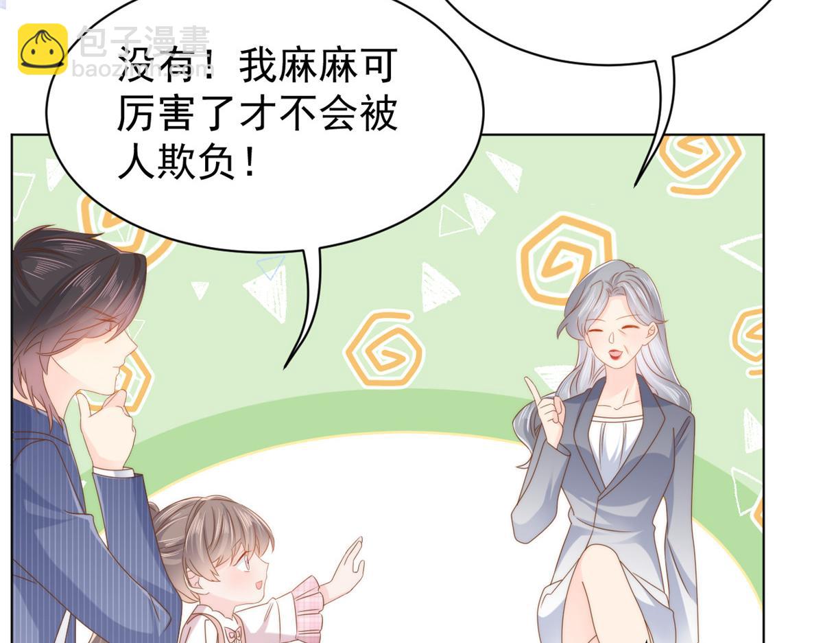 🍣团宠大佬三岁半 第119话 犀利往事 第49页