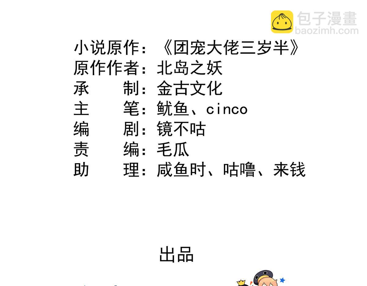 🍣团宠大佬三岁半 第119话 犀利往事 第5页