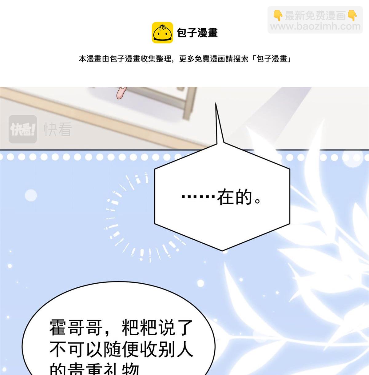 🍣团宠大佬三岁半 第121话 气人不成反被气 第17页