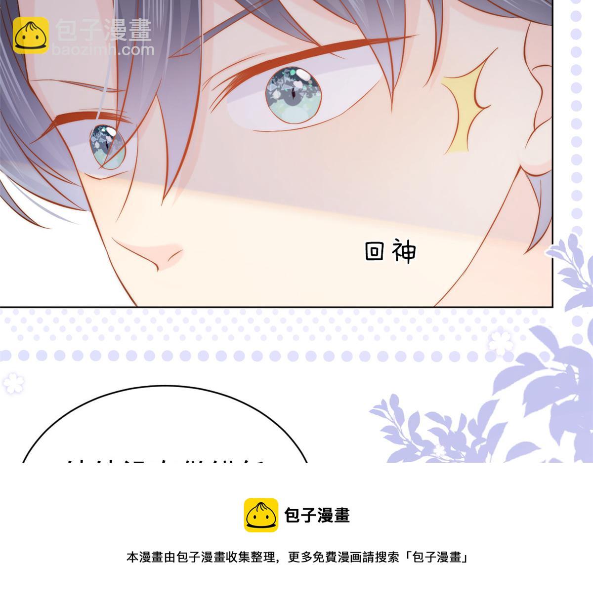 🍣团宠大佬三岁半 第121话 气人不成反被气 第25页