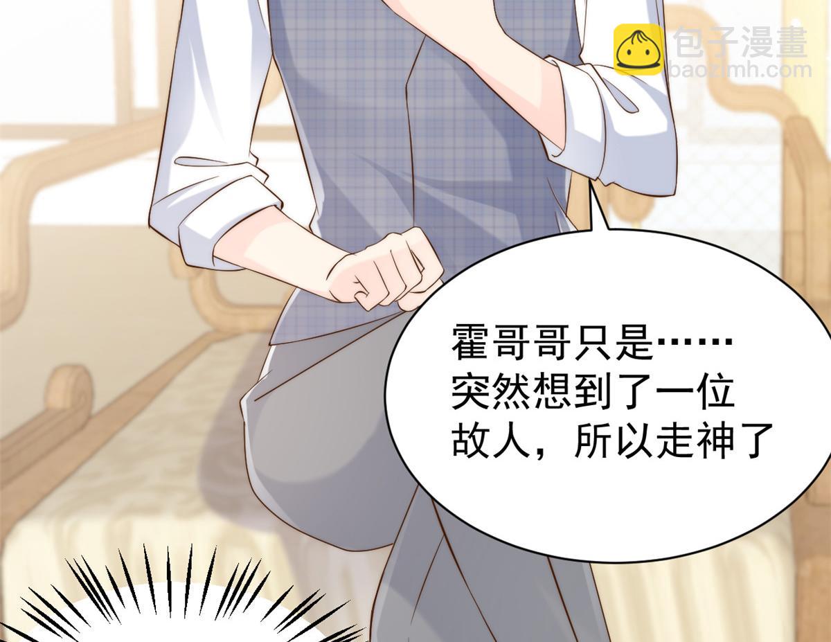 🍣团宠大佬三岁半 第121话 气人不成反被气 第27页