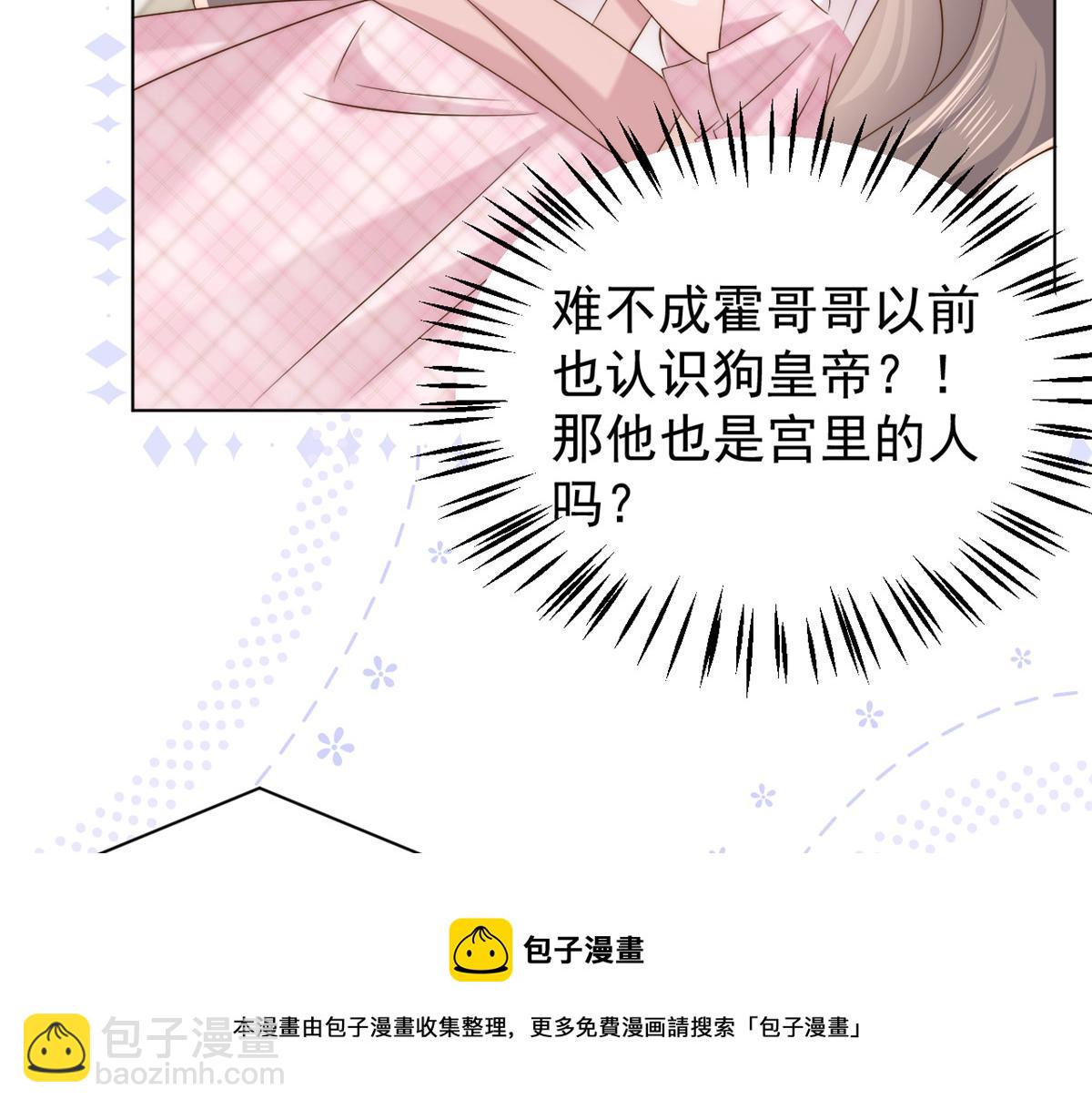 🍣团宠大佬三岁半 第121话 气人不成反被气 第29页