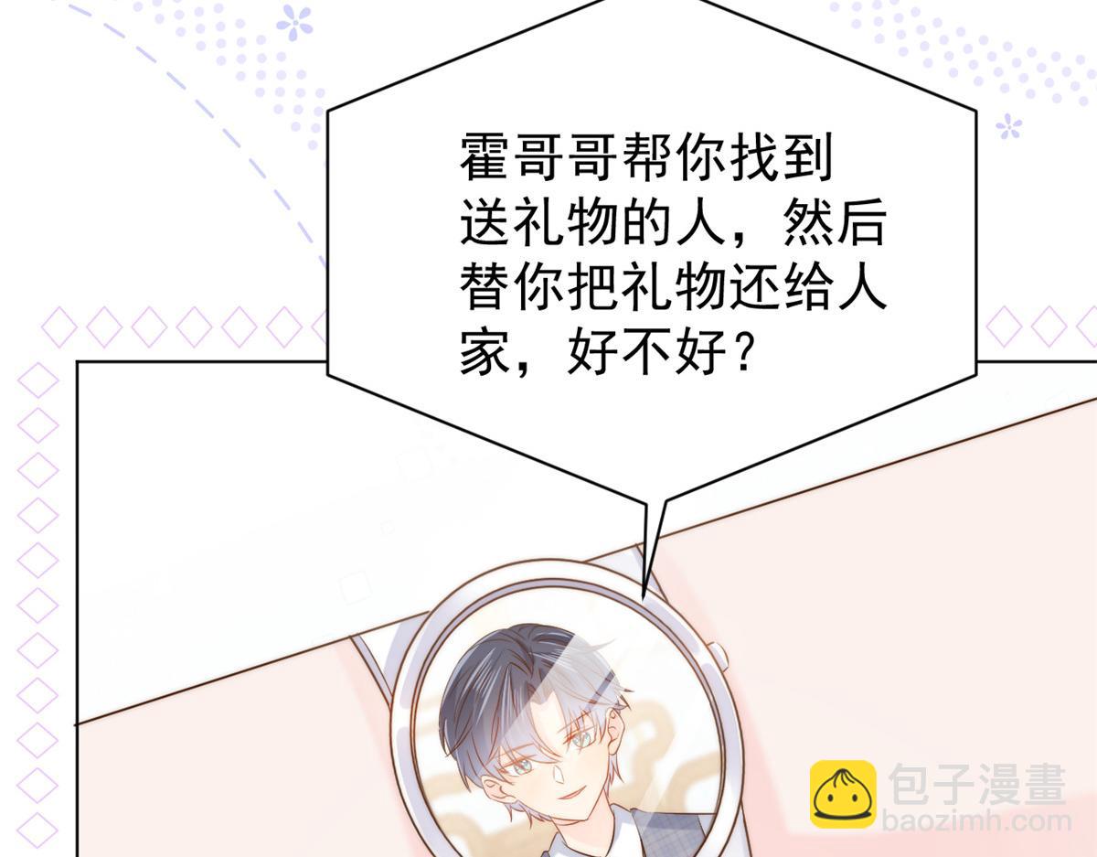 🍣团宠大佬三岁半 第121话 气人不成反被气 第32页