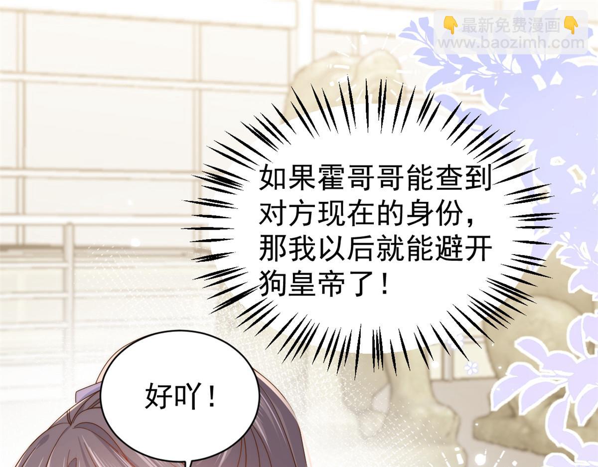 🍣团宠大佬三岁半 第121话 气人不成反被气 第35页