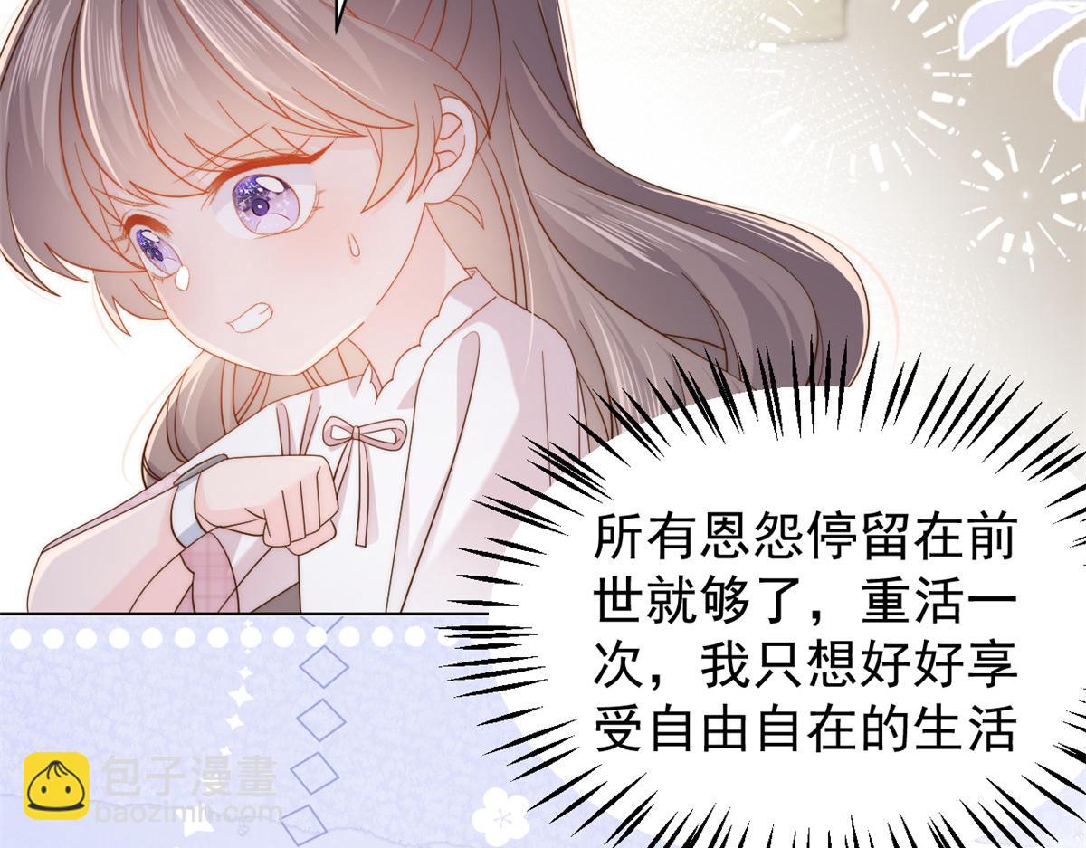 🍣团宠大佬三岁半 第121话 气人不成反被气 第36页