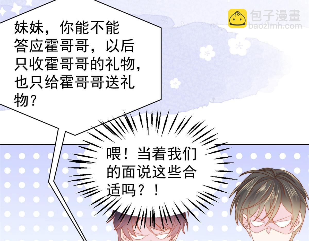 🍣团宠大佬三岁半 第121话 气人不成反被气 第38页
