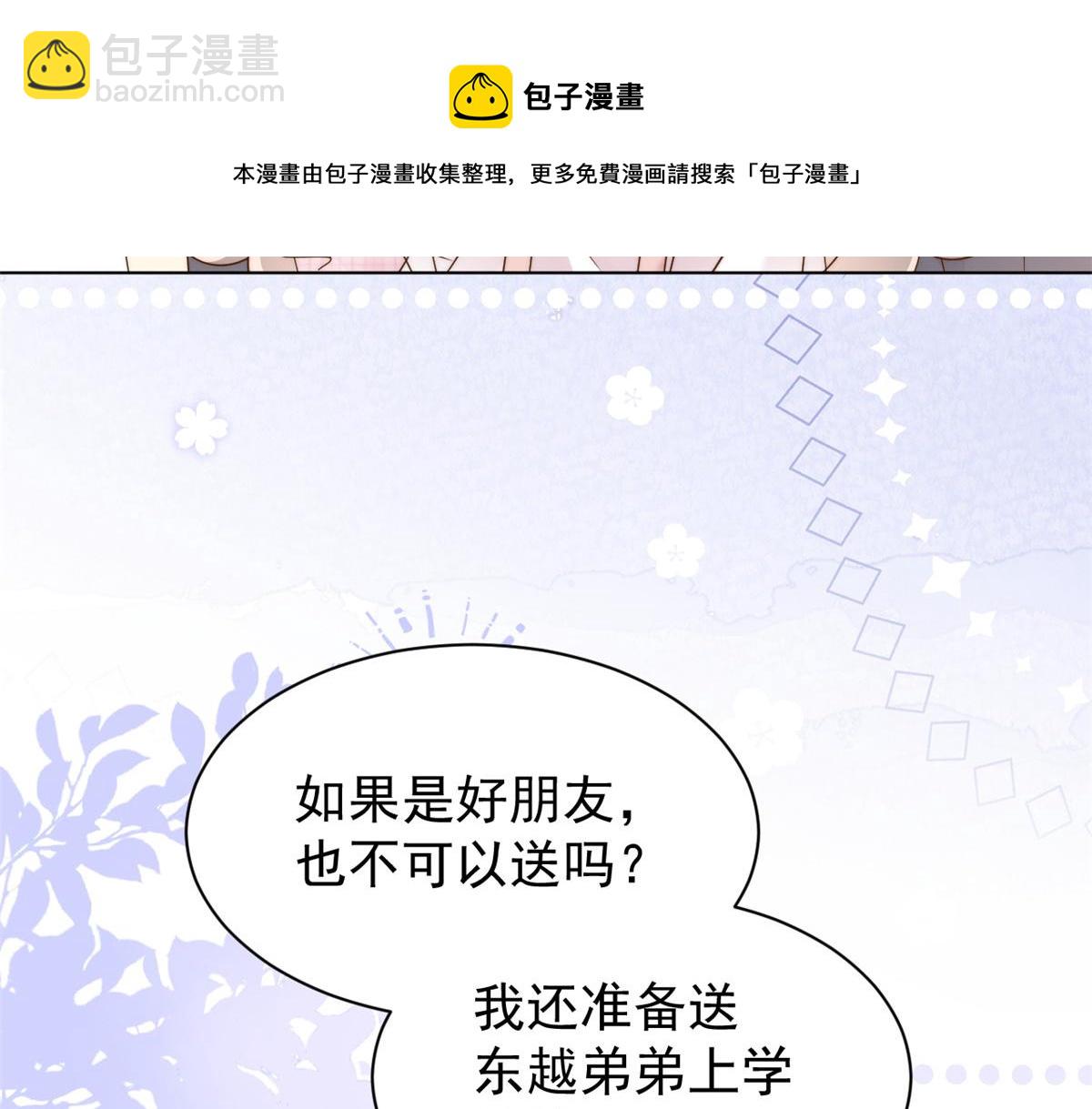 🍣团宠大佬三岁半 第121话 气人不成反被气 第41页