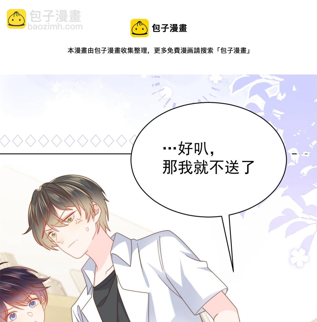 🍣团宠大佬三岁半 第121话 气人不成反被气 第45页