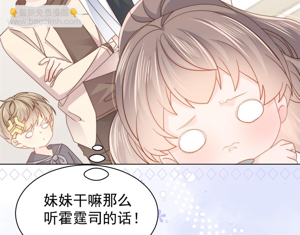 🍣团宠大佬三岁半 第121话 气人不成反被气 第47页