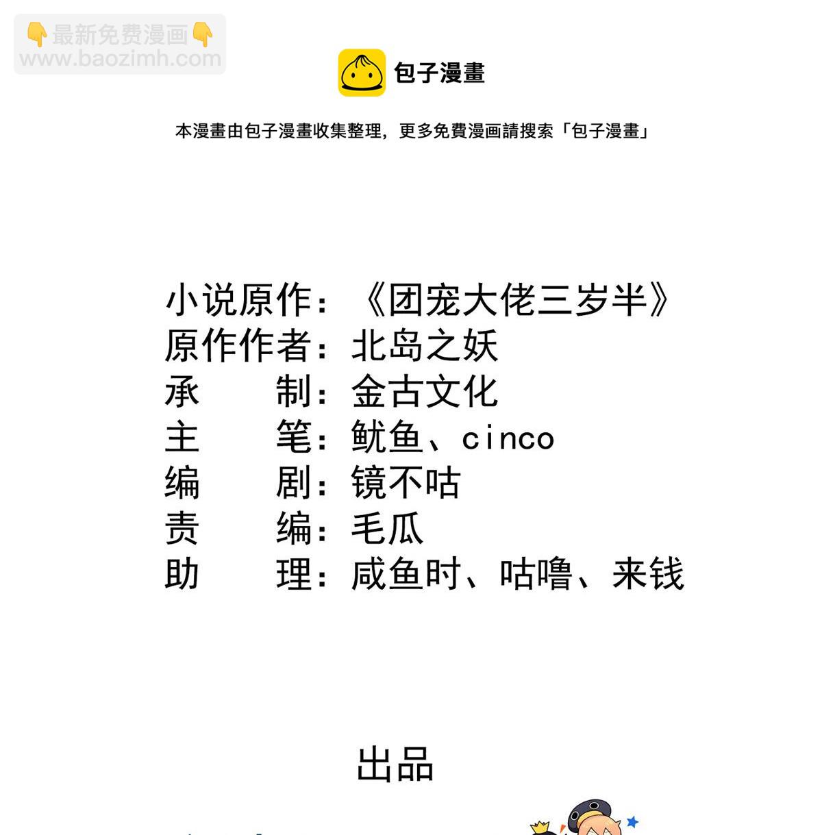 🍣团宠大佬三岁半 第121话 气人不成反被气 第5页