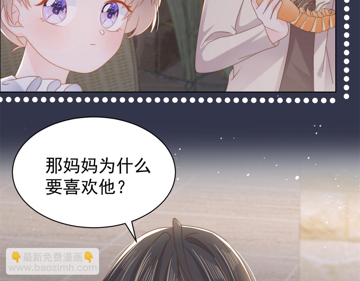 🍣团宠大佬三岁半 第125话 被欺负了 第11页