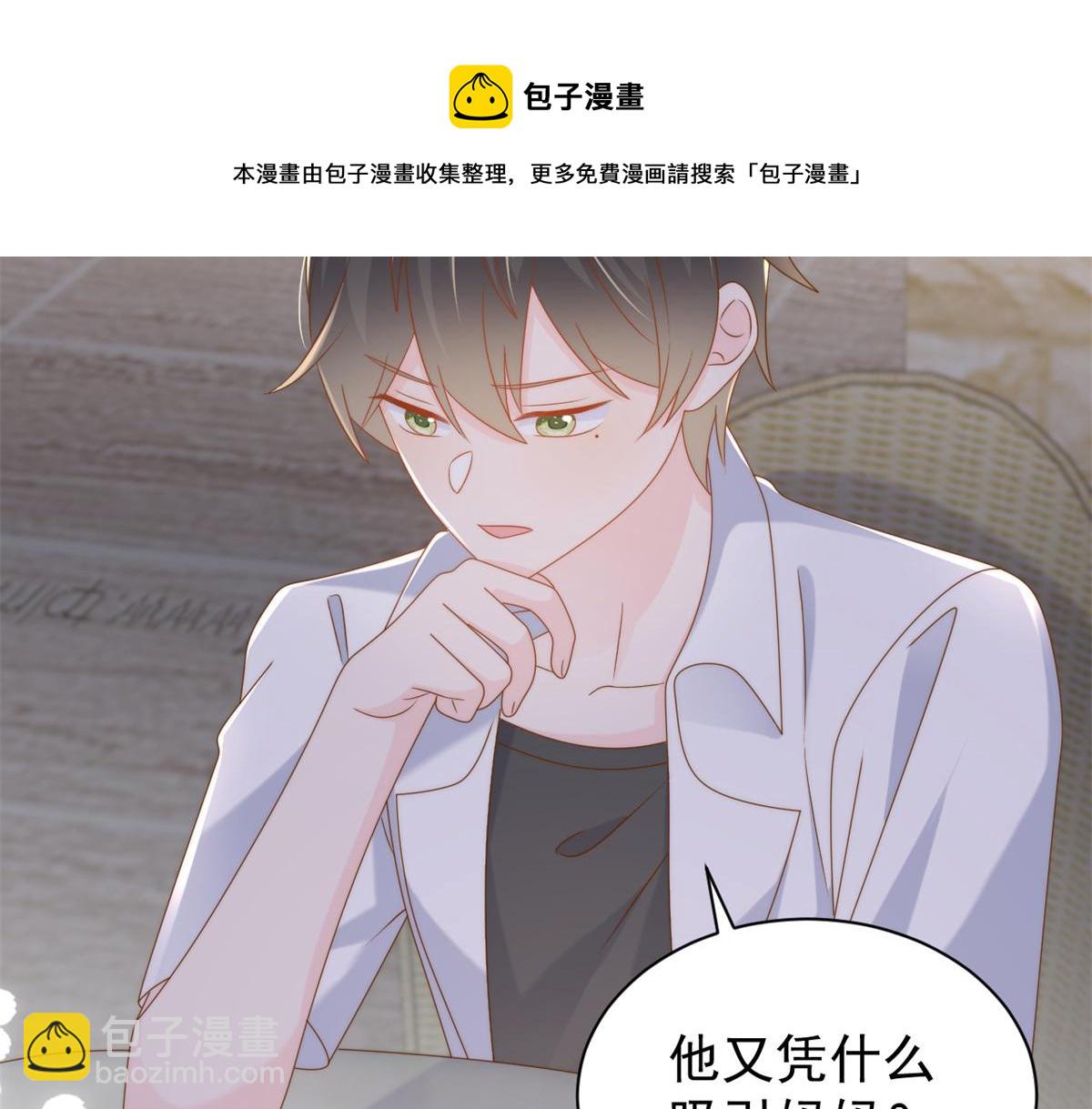 🍣团宠大佬三岁半 第125话 被欺负了 第13页