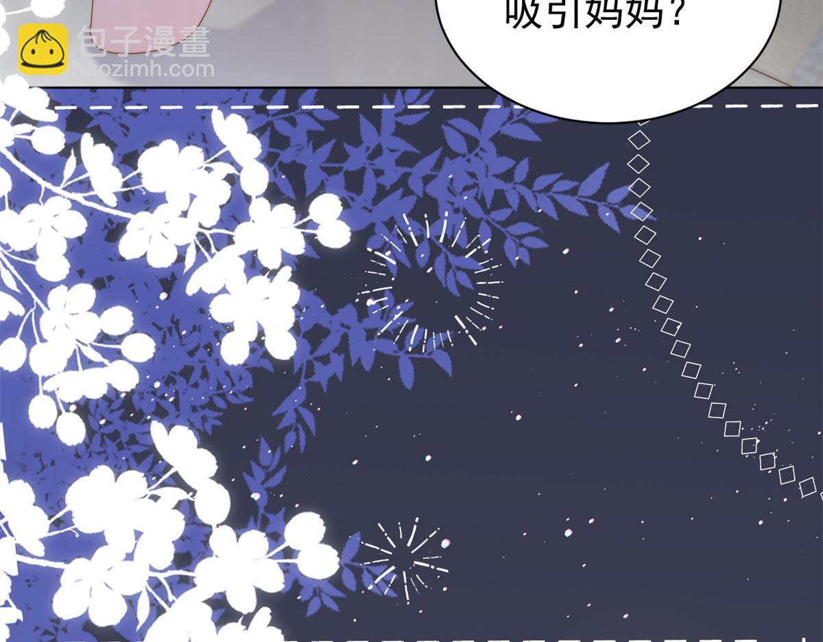 🍣团宠大佬三岁半 第125话 被欺负了 第14页