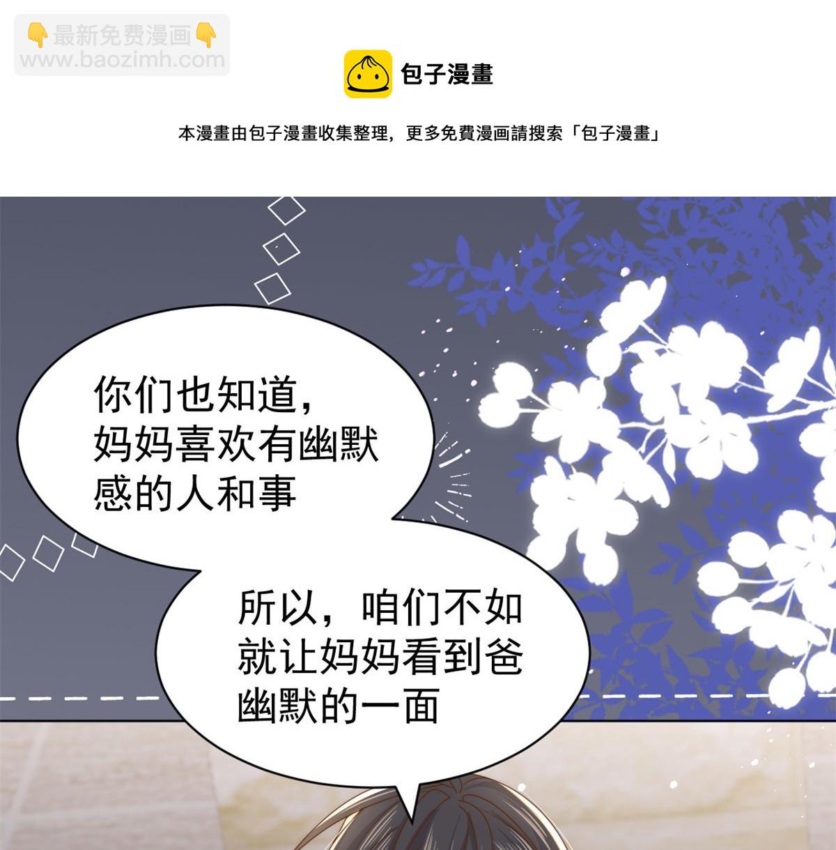 🍣团宠大佬三岁半 第125话 被欺负了 第17页