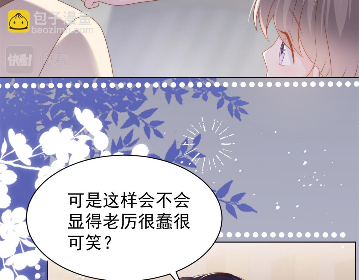 🍣团宠大佬三岁半 第125话 被欺负了 第20页
