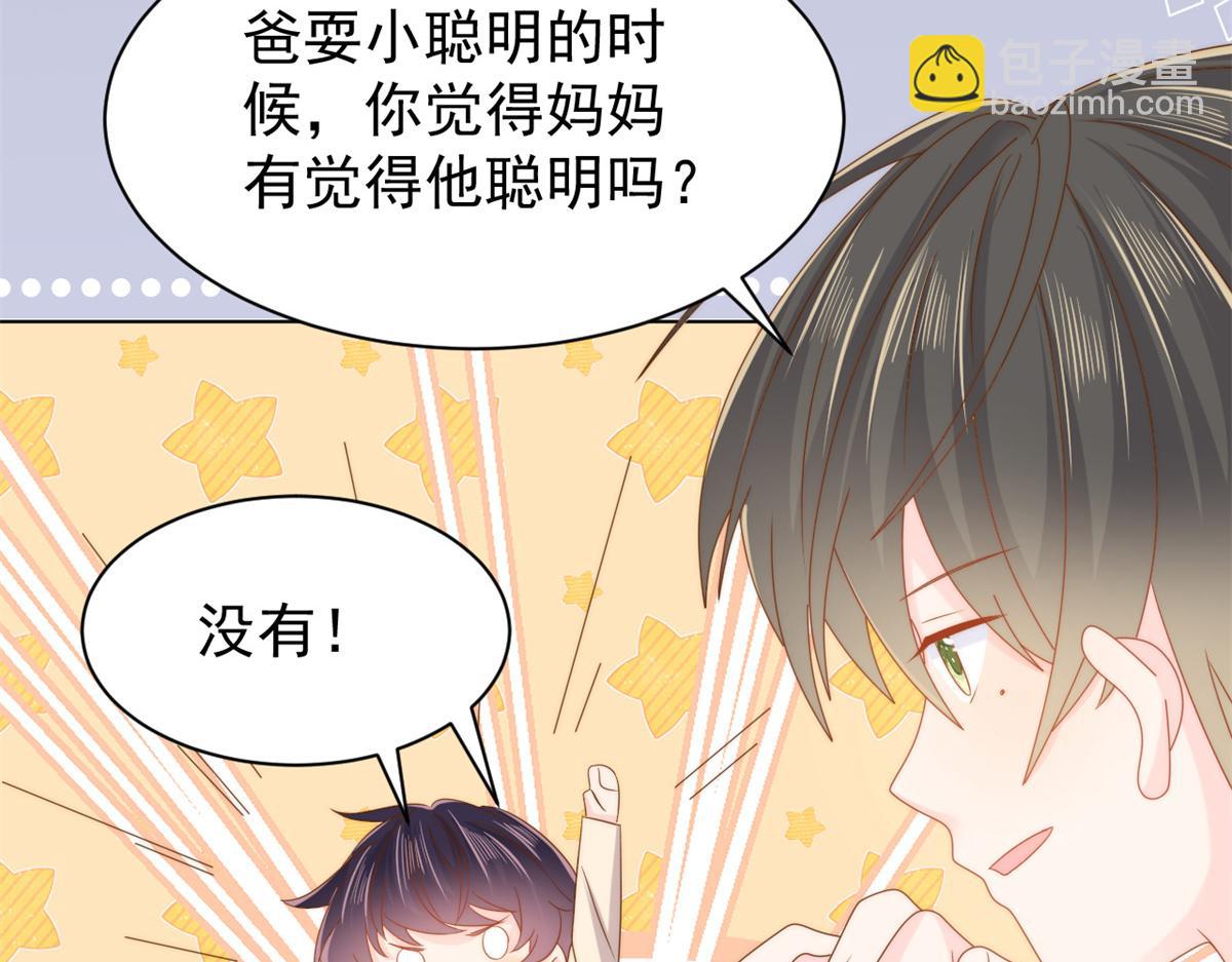 🍣团宠大佬三岁半 第125话 被欺负了 第24页