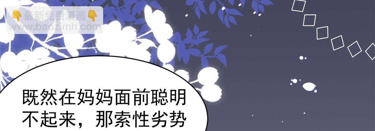 🍣团宠大佬三岁半 第125话 被欺负了 第26页