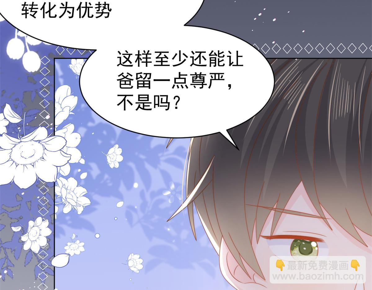 🍣团宠大佬三岁半 第125话 被欺负了 第27页