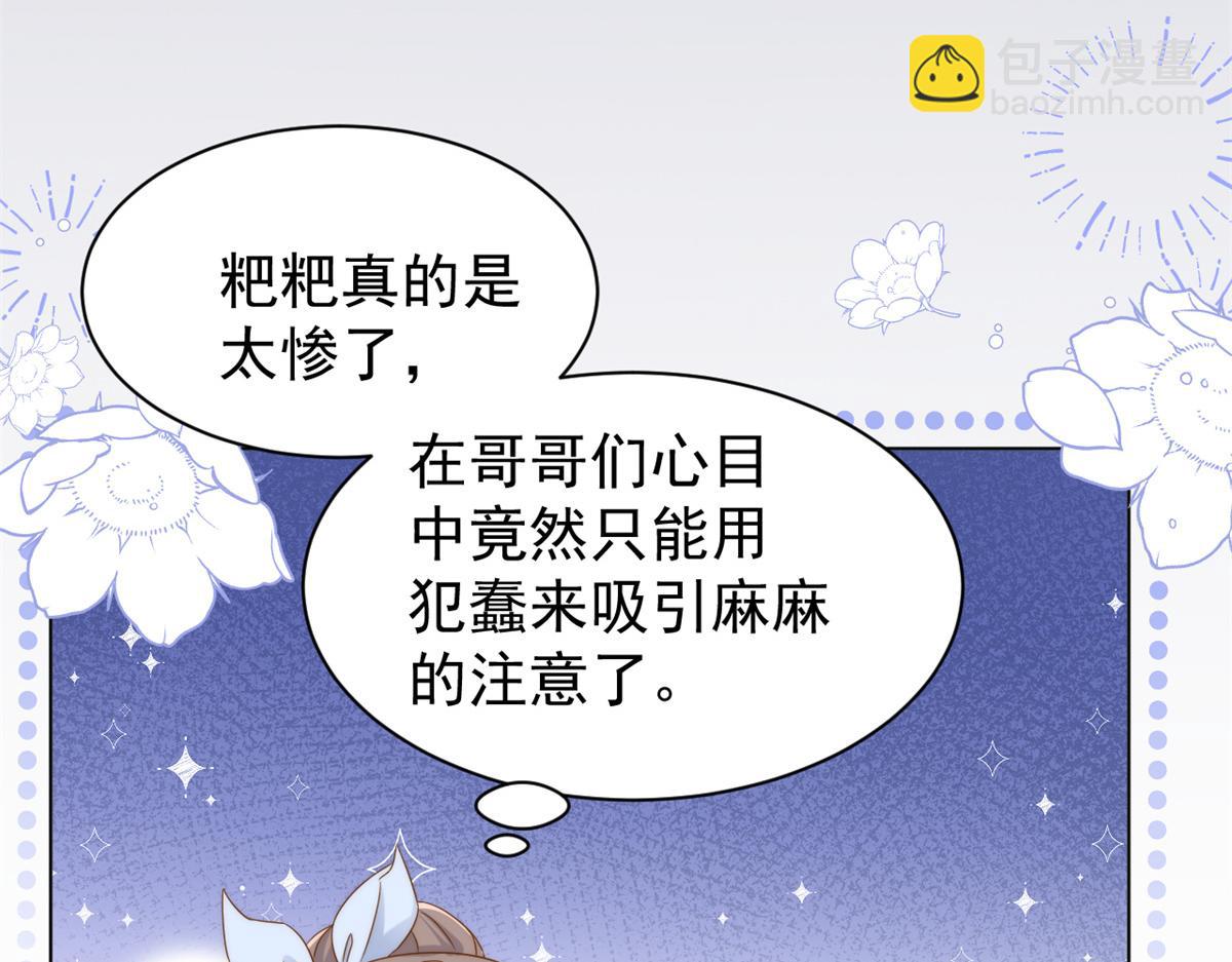 🍣团宠大佬三岁半 第125话 被欺负了 第30页