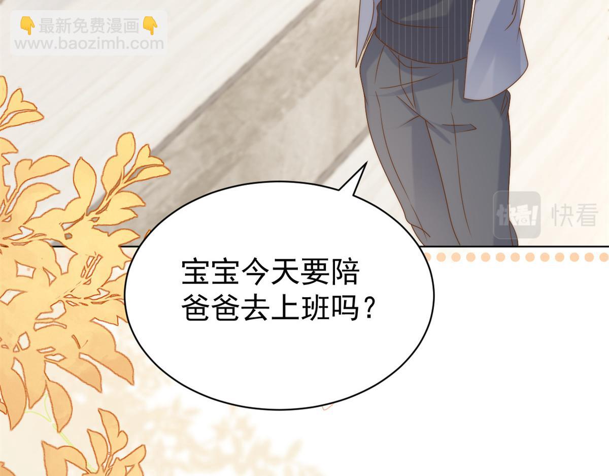 🍣团宠大佬三岁半 第125话 被欺负了 第39页
