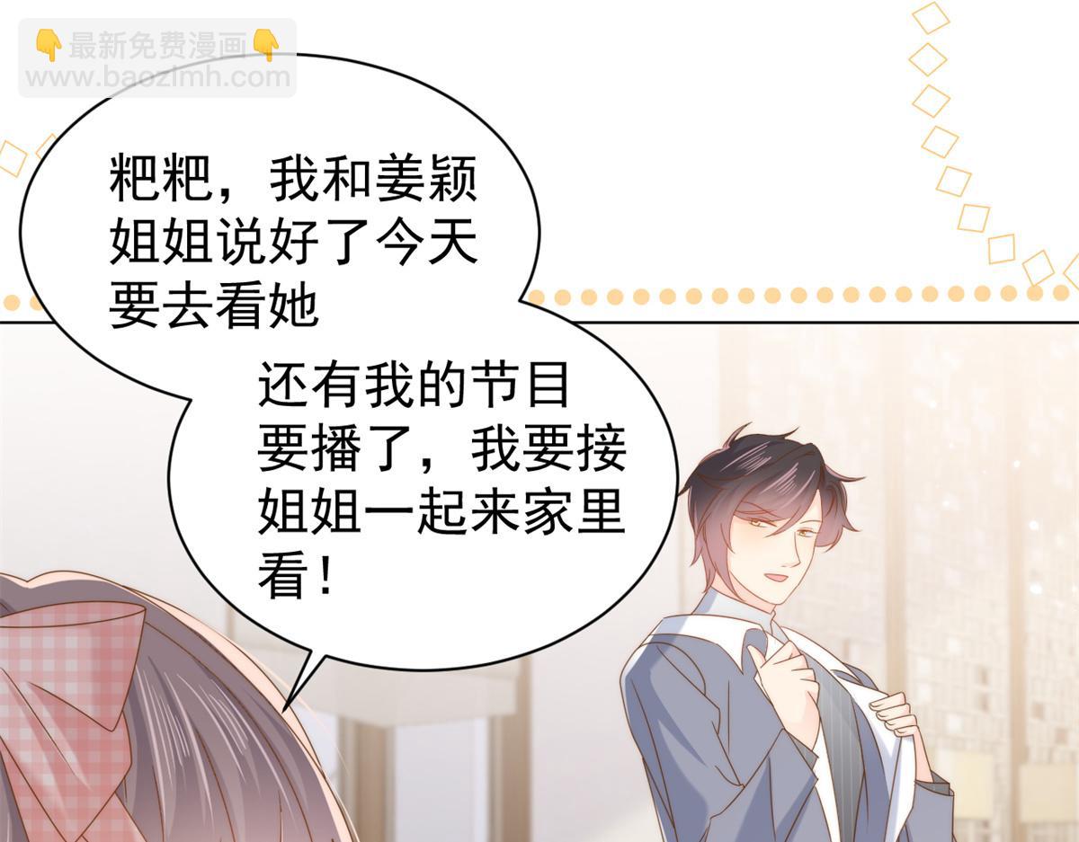 🍣团宠大佬三岁半 第125话 被欺负了 第42页