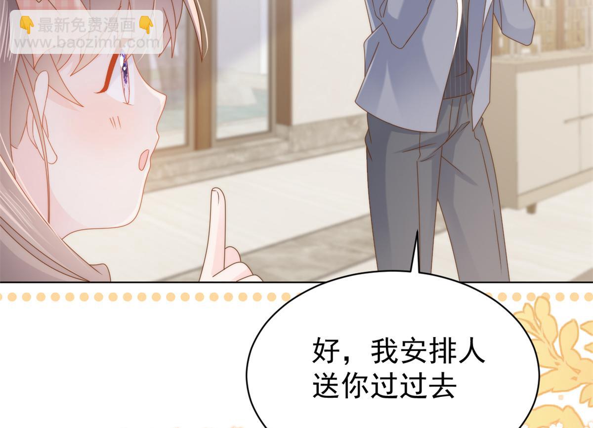 🍣团宠大佬三岁半 第125话 被欺负了 第43页