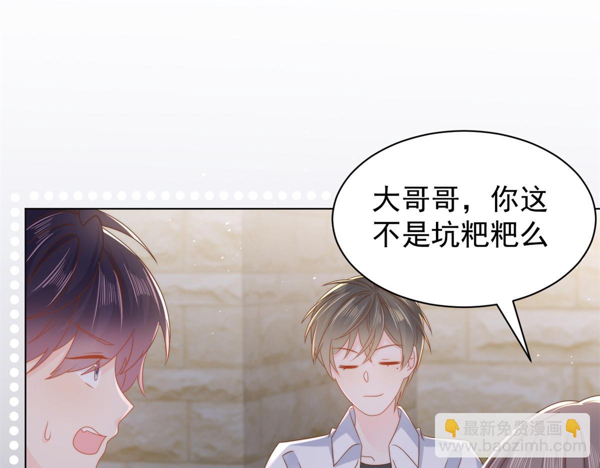🍣团宠大佬三岁半 第125话 被欺负了 第7页