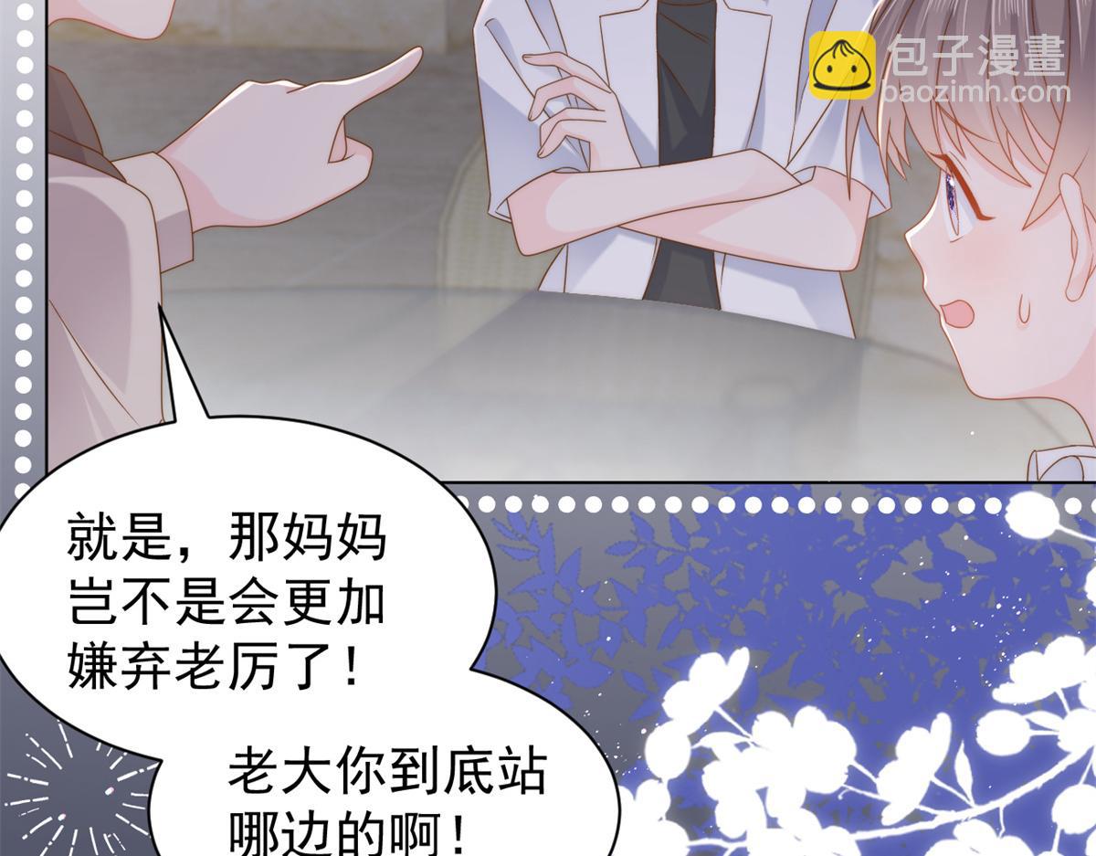 🍣团宠大佬三岁半 第125话 被欺负了 第8页