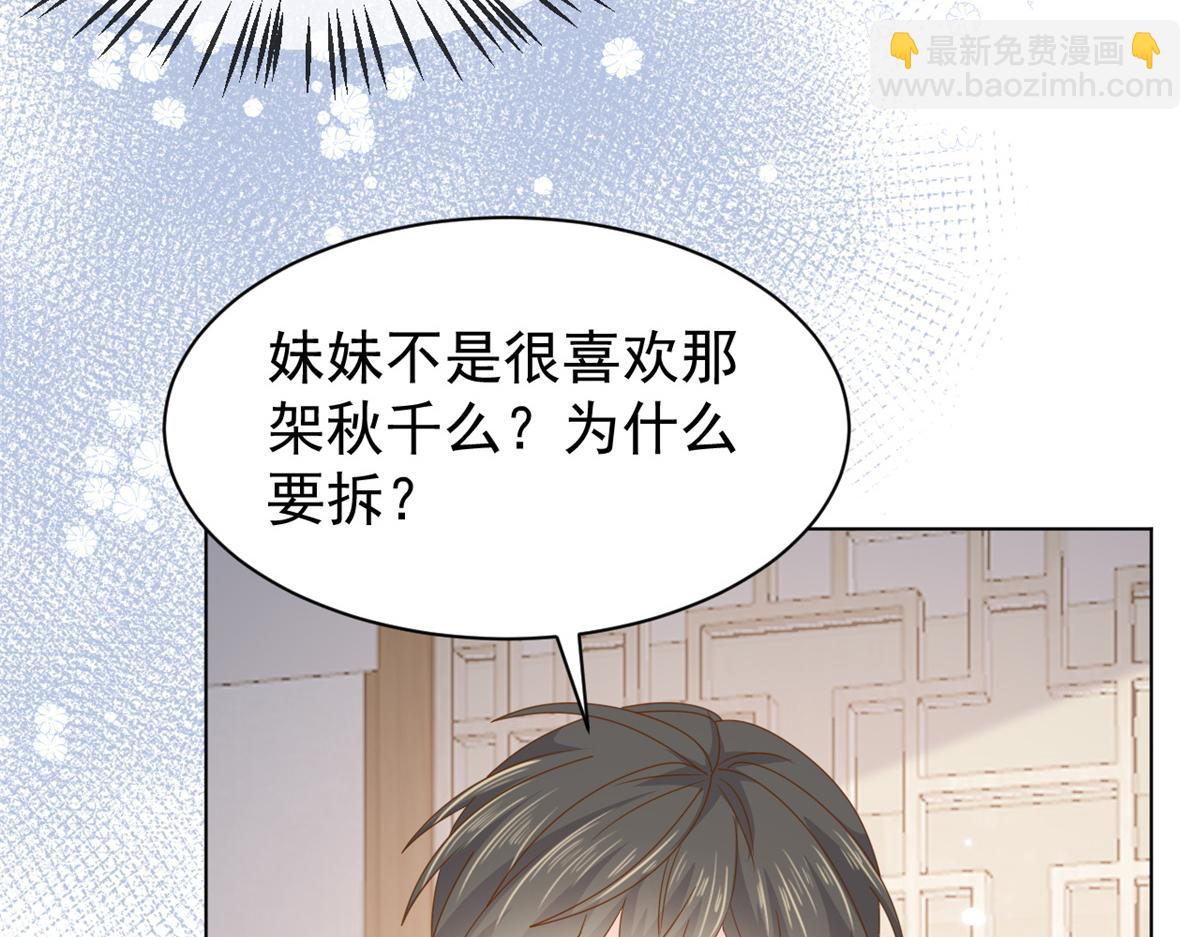 🍣团宠大佬三岁半 第127话 霍哥哥的宿命敌手 第15页