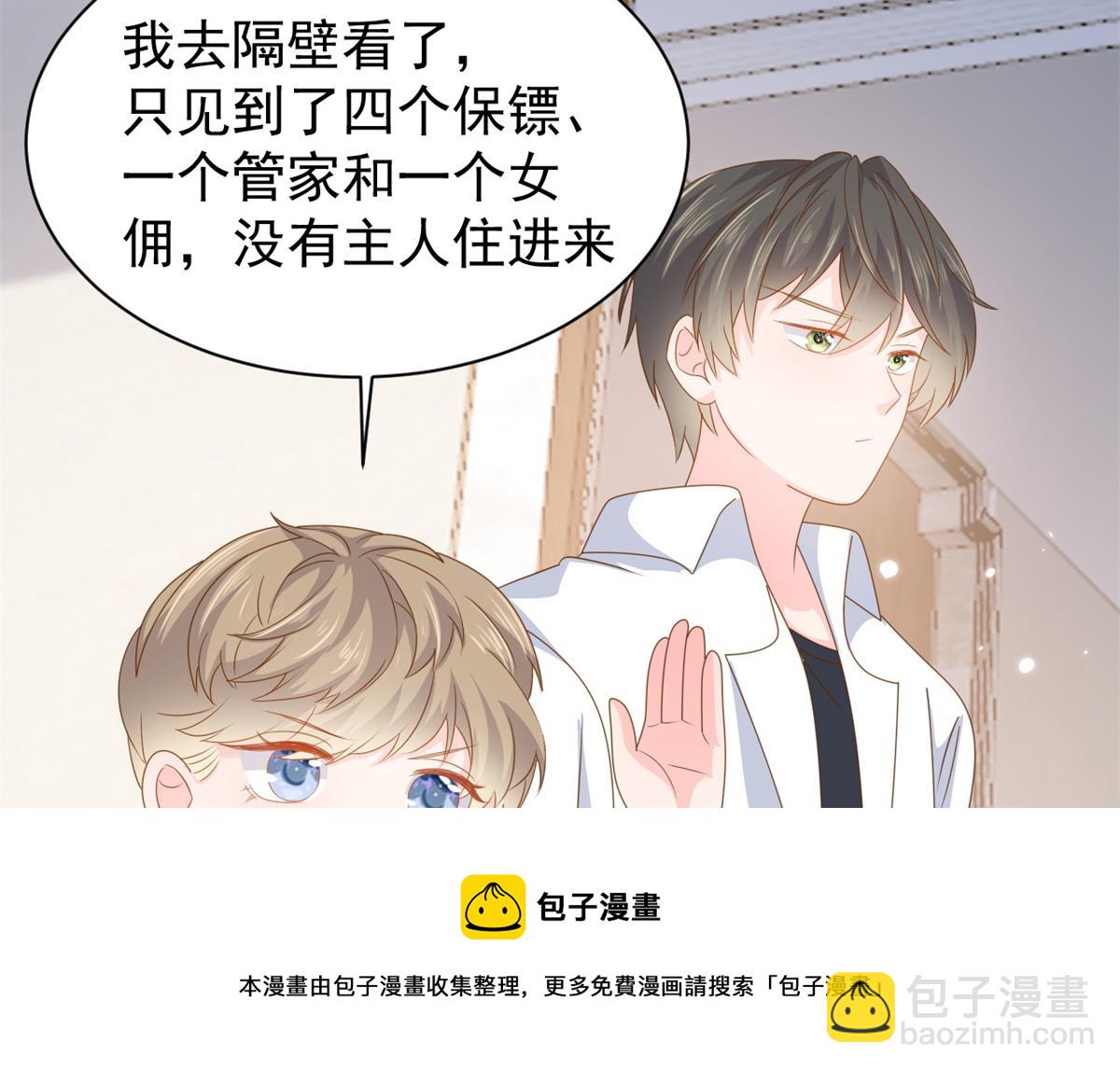 🍣团宠大佬三岁半 第127话 霍哥哥的宿命敌手 第29页