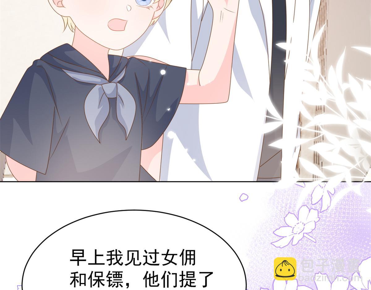🍣团宠大佬三岁半 第127话 霍哥哥的宿命敌手 第30页