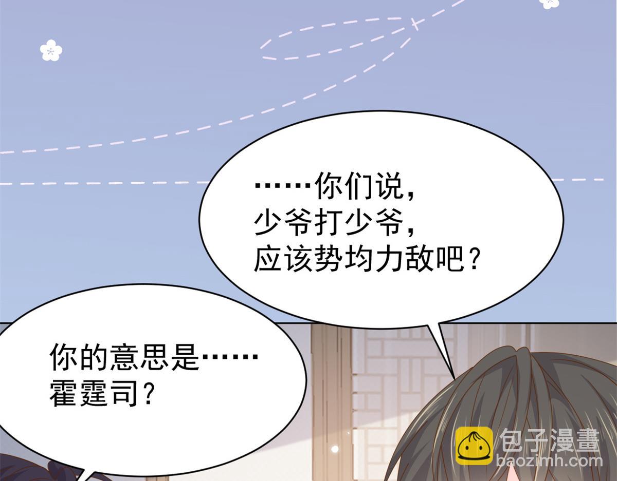 🍣团宠大佬三岁半 第127话 霍哥哥的宿命敌手 第43页