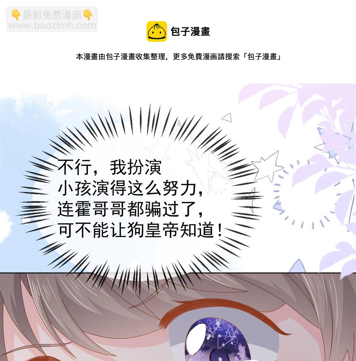 🍣团宠大佬三岁半 第127话 霍哥哥的宿命敌手 第9页
