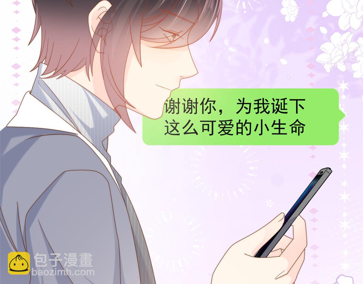🍣团宠大佬三岁半 第129话 偷偷摸摸的狗皇帝！ 第23页