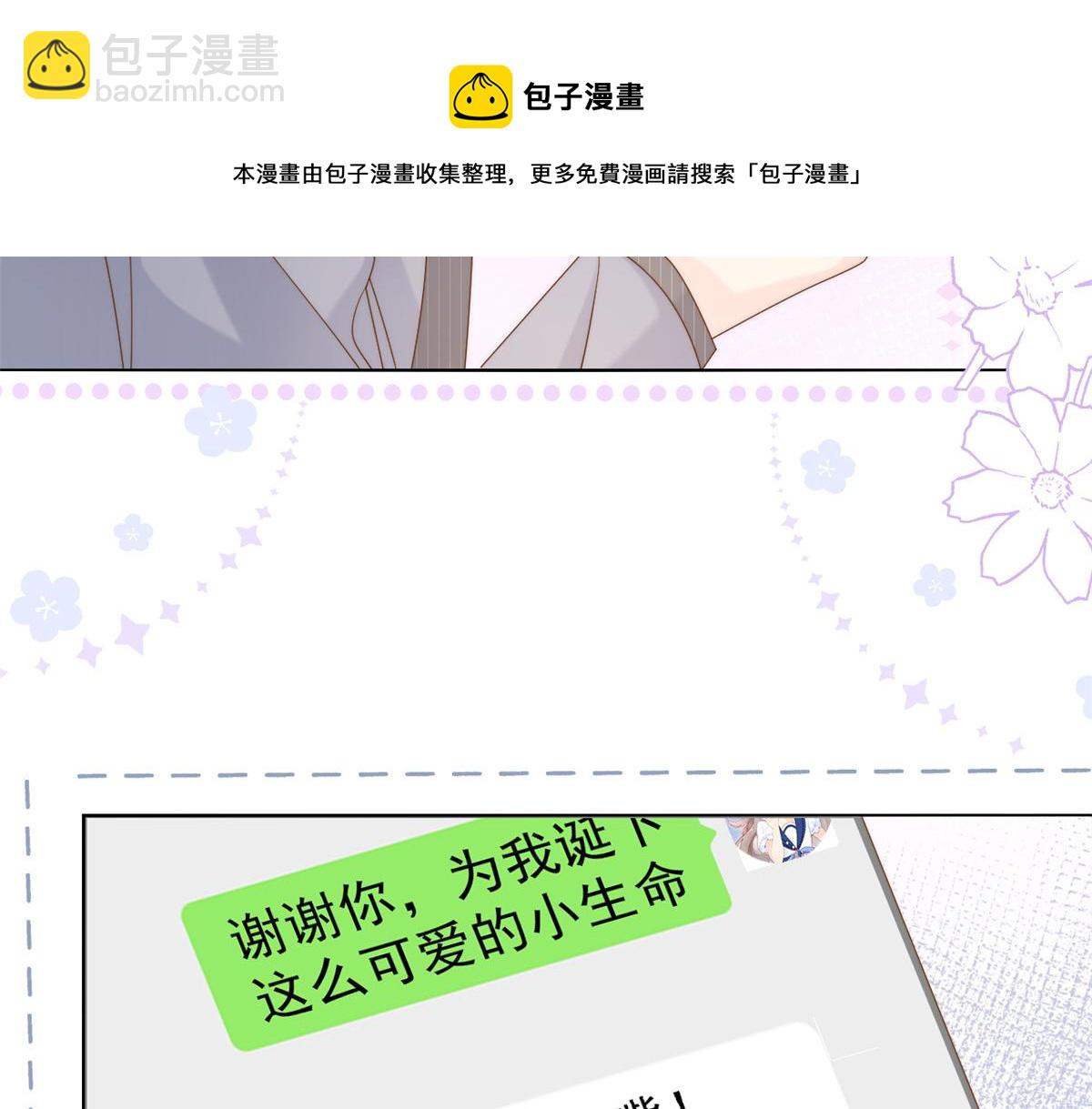 🍣团宠大佬三岁半 第129话 偷偷摸摸的狗皇帝！ 第25页