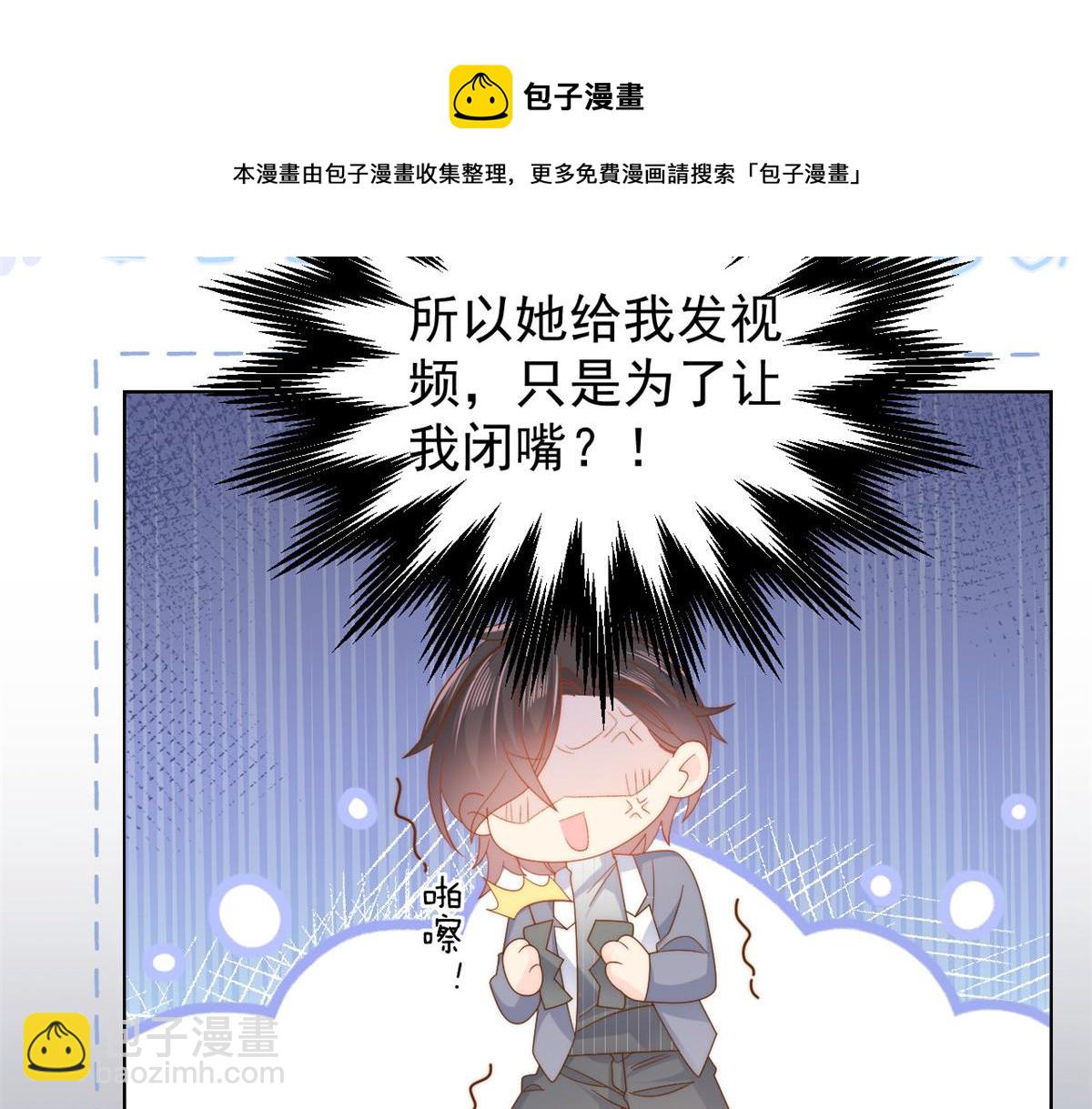 🍣团宠大佬三岁半 第129话 偷偷摸摸的狗皇帝！ 第29页