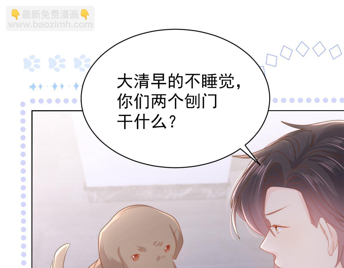 🍣团宠大佬三岁半 第129话 偷偷摸摸的狗皇帝！ 第43页