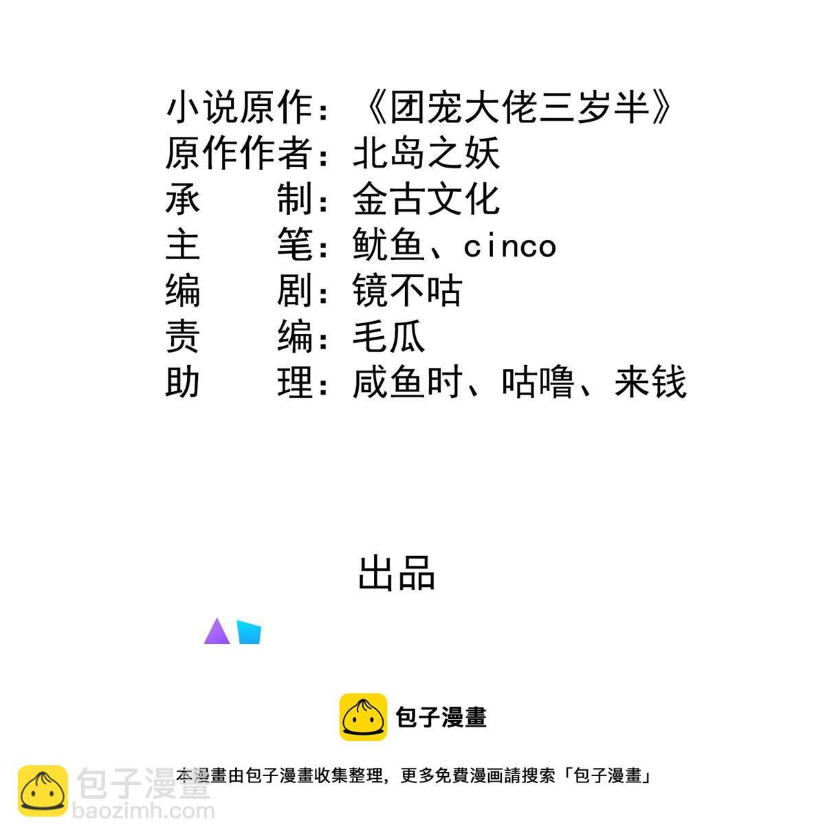🍣团宠大佬三岁半 第129话 偷偷摸摸的狗皇帝！ 第5页