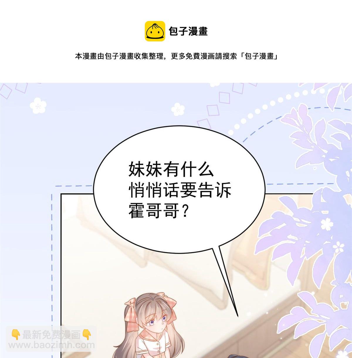 🍣团宠大佬三岁半 第131话向霍哥哥坦白小秘密！ 第13页
