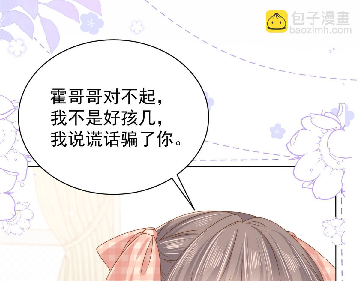 🍣团宠大佬三岁半 第131话向霍哥哥坦白小秘密！ 第16页