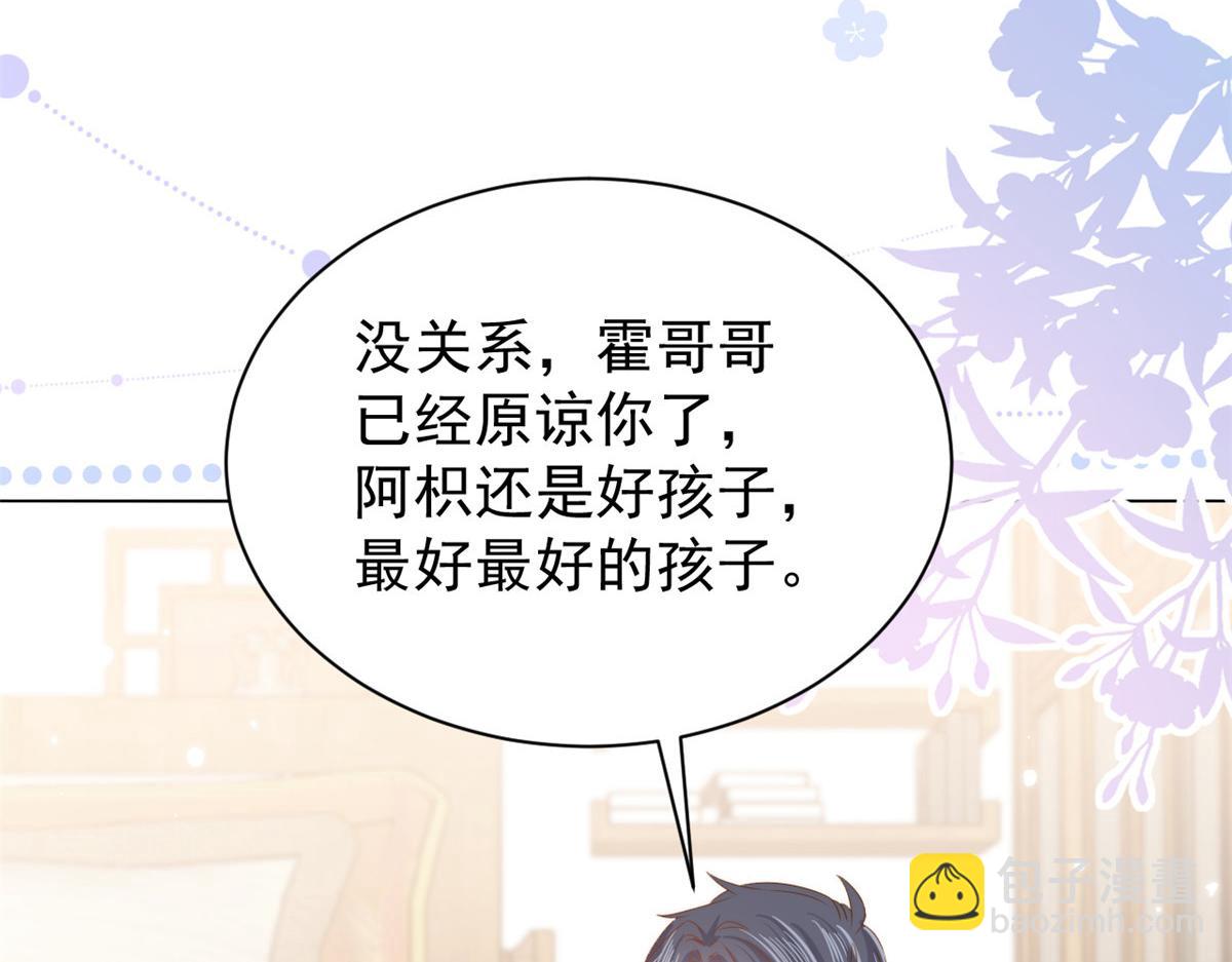 🍣团宠大佬三岁半 第131话向霍哥哥坦白小秘密！ 第19页