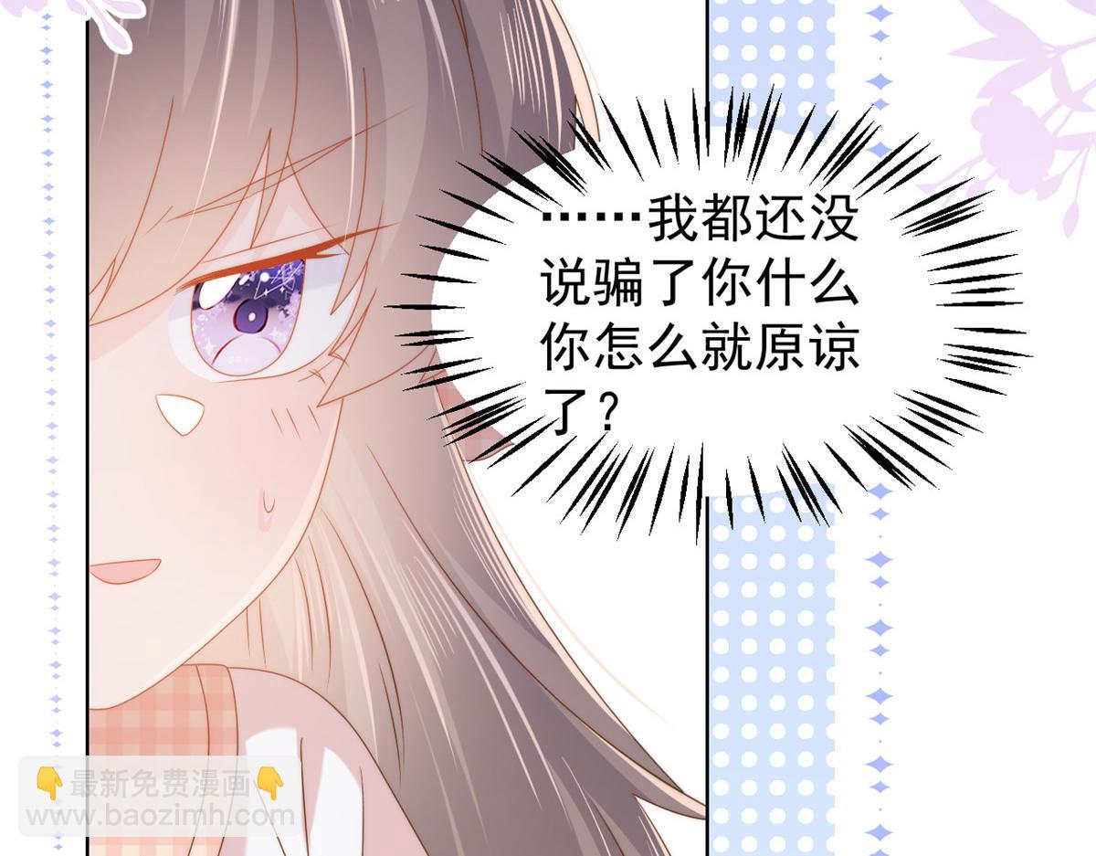 🍣团宠大佬三岁半 第131话向霍哥哥坦白小秘密！ 第22页